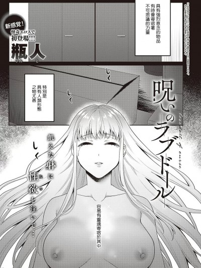 [Banana手工漢化] [瓶人] 呪いのラブドール (コミック エグゼ 42) [中国翻訳] [DL版]