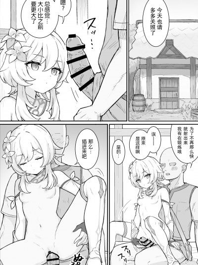 [不想得鱼尾纹个人机翻汉化] [ももさわ] 抜いてくれる蛍ちゃん 後編 (原神) 
