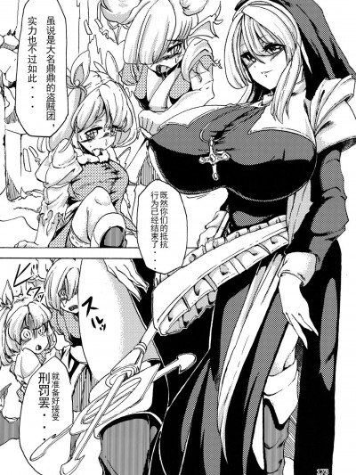 修女的魔物处决 [赤牙个人汉化] (C90) [まるのまれ (狂華)] 聖女の胎内でお仕置き (ぴゅあのみ!祭(fes)) [中国翻訳]