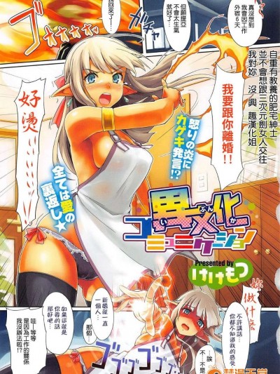 [大爆射漢化姐][けけもつ] 異文化コミュニケーション (COMIC X-EROS #17)