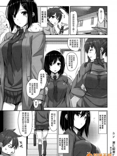 (漢化組漢化組#XX) [神毛物由宇] ムスッとしないで！ おねちゃん