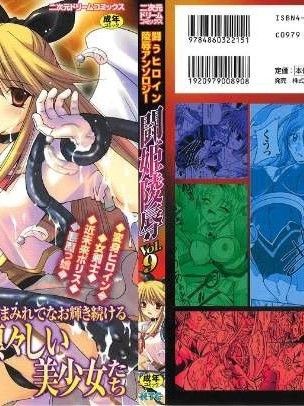 [アンソロジー] 闘姫陵辱 Vol.09