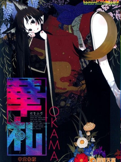 [OKAMA] 華劄