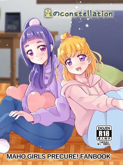 [yadada個漢] [MirrorWorld (未鏡)] 星のconstellation (魔法つかいプリキュア!) )