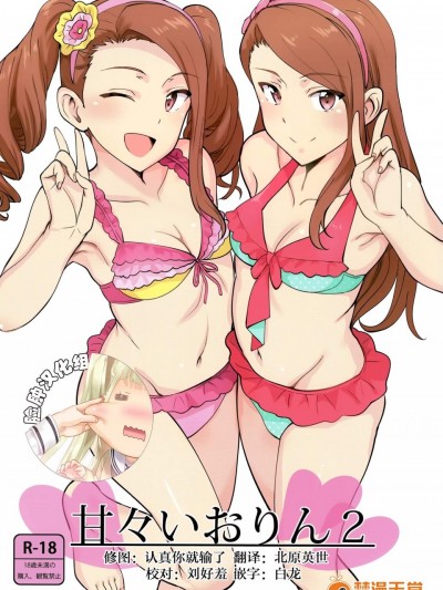 [PLANT(鶴井)][甘々いおりん2]