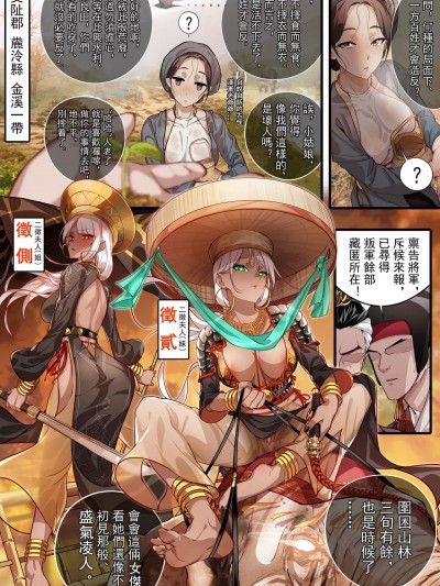 侵略性爭.骆越演义.南蠻西南夷列傳