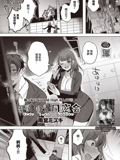 [雨宮ミズキ]泥酔失禁同窓会[中国翻译]