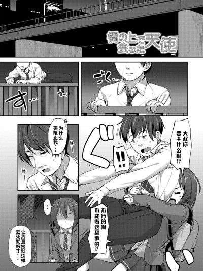[まめぞう]橋の上で会った天使… [DL版]