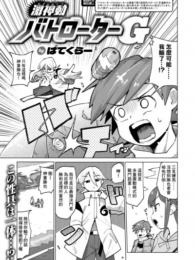 [Banana手工漢化] [ぱてくらー] 激神動バトローターG (WEEKLY快楽天 2024 No.26) [中国翻訳]