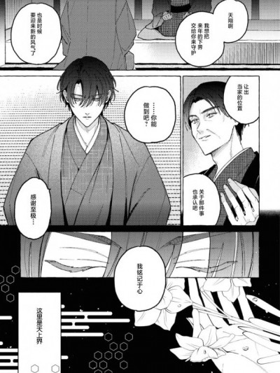 内侍无法实现的恋情与年轻君主的宠爱 [莉赛特汉化组] [サコ / 花詩にーけ] 側仕えの叶わぬ恋と若君の寵愛 (無垢な花嫁は今宵褥で乱される アンソロジーコミック) [中国翻訳]
