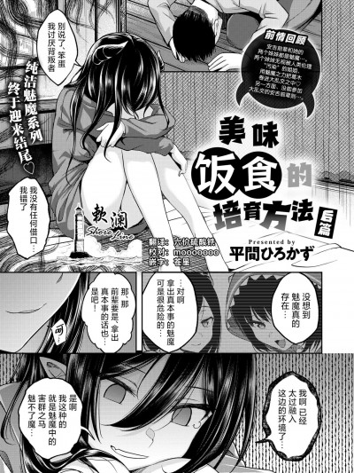 [欶澜汉化组] [平間ひろかず] おいしいごはんの育て方 後編 (COMIC 快楽天ビースト 2024年8月号)｜美味饭食的培养方法 后篇 [DL版]