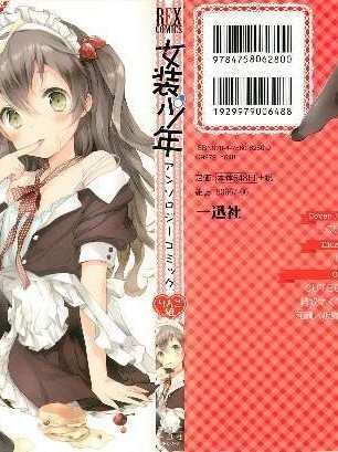 [アンソロジー][女裝少年アンソロジーコミック 蘋果組