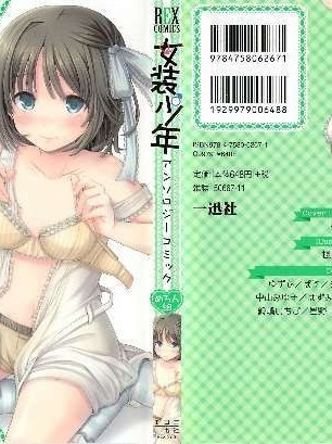 [アンソロジー] 女裝少年アンソロジーコミック 哈密瓜組