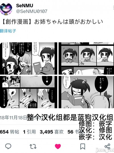 [SeNMU] お姉ちゃんは頭がおかしい