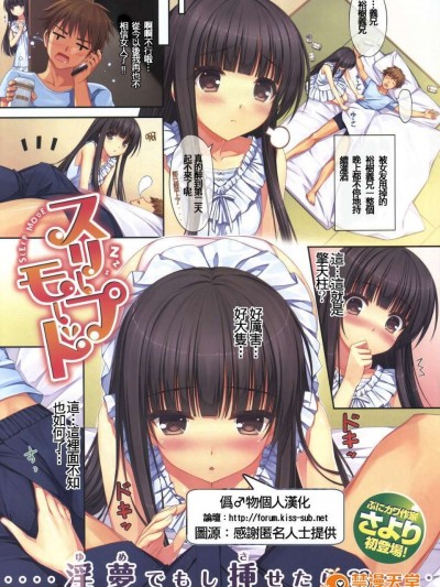[さより] スリープモード (COMIC失楽天 2013年1月號) [偽♂物個人漢化]