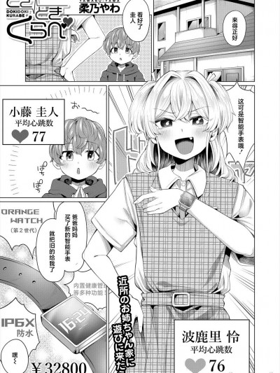 [死兆修会] [柔乃やわ] どきどきくらべ (COMIC 夢幻転生 2024年3月号) [中国翻訳] [DL版]