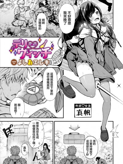 [よしおエレキ] デリウィッチ[中国翻译]