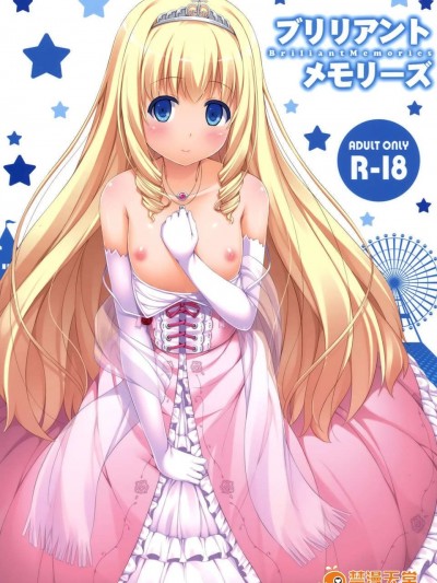 [空気系☆漢化] (C87) [ふじ家 (ねくたー)] ブリリアントメモリーズ (甘城ブリリアントパーク)