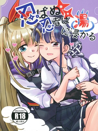 无法忍耐的忍者去泡温泉了 (C103) [玉砕島 (38式)] 忍ばぬ忍者は湯に浸かる (ヘブンバーンズレッド) [中国翻訳]
