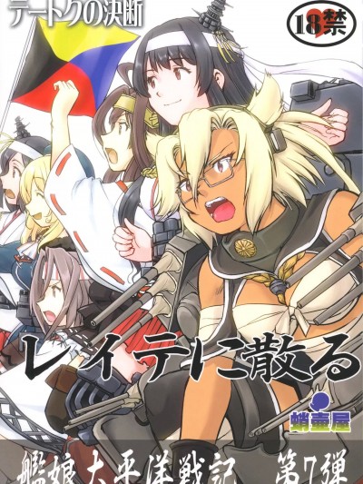 C94 [蛸壷屋 (TK)] テートクの決断(艦隊これくしょん -艦これ-) [中国翻訳]