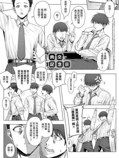 [ピリオドö]肉交配記念日