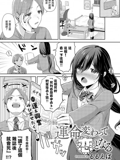 [るるえぱ]運命変わって恋となる