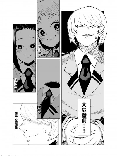 [Banana手工漢化] [おえかきかき] 貞操逆転物 ミッドナイトの場合 (僕のヒーローアカデミア)