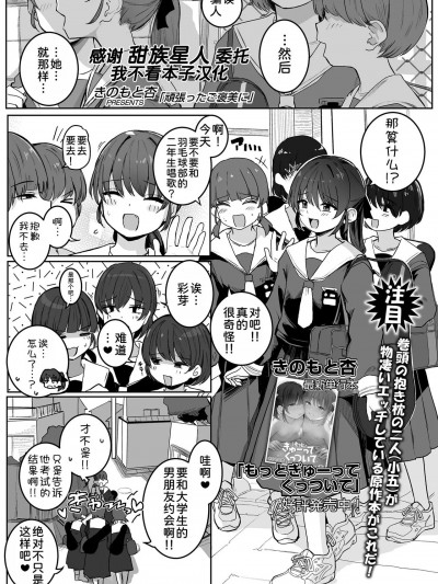 [甜族星人x我不看本子汉化] [きのもと杏] 頑張ったご褒美に (COMIC LO 2024年8月号)