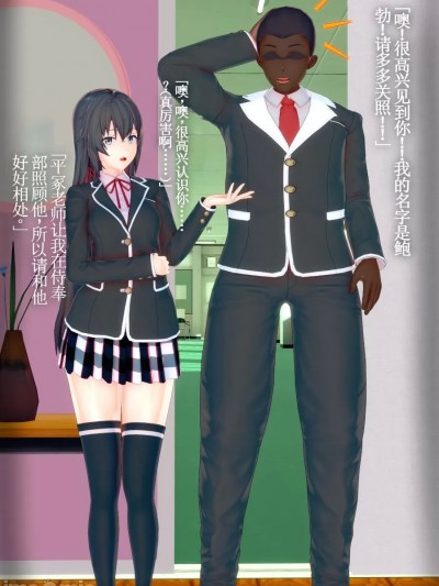 [个人翻译] [ガイデス]黒人留学生に犯された雪ノ下雪乃