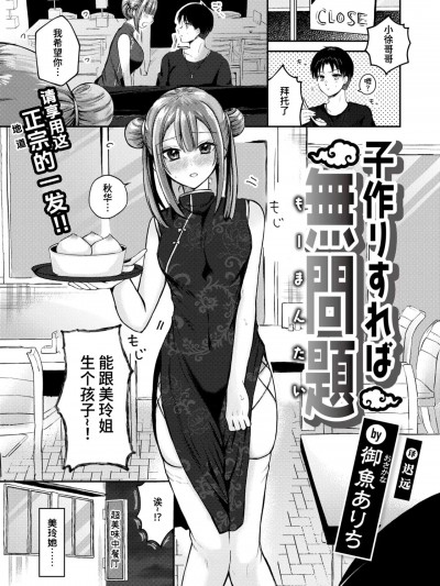 [迟远个人汉化] [御魚ありち] 子作りすれば無問題 (WEEKLY快楽天 2024 No.28) [中国翻訳]