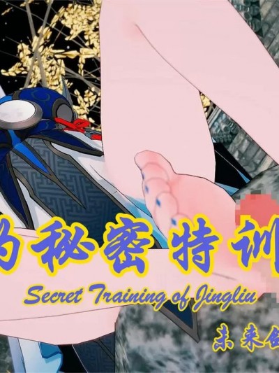 [HA] 镜流的秘密特训（上）(漫画版) (Honkai: Star Rail)