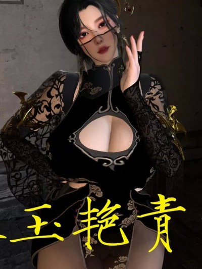 [1670] 姝玉艳青录 01