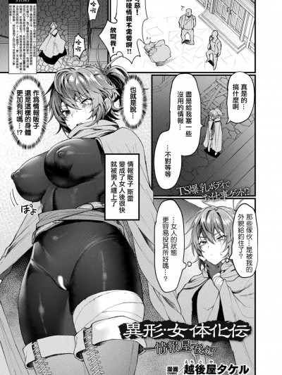 [越後屋タケル] 異形・女体化伝―情報屋― 後編 (コミックアンリアル 2024年6月号 Vol.109)