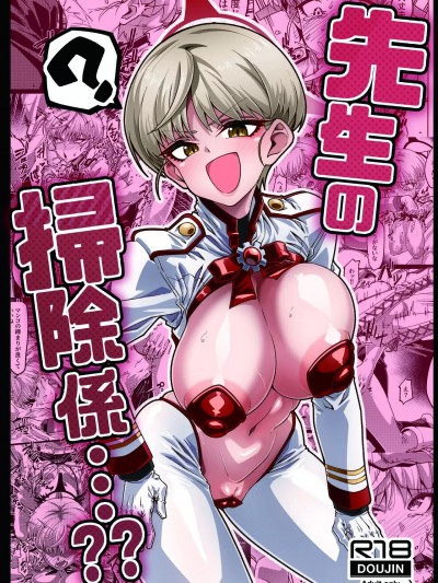 (C104) [にわとり小屋 (良く煮た卵)] 先生の掃除係…？？ (ブルーアーカイブ) [DL版]