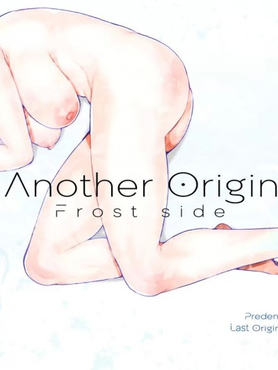 (C104) [Lv.41 (41)] Another Origin Frost side (ラストオリジン) [DL版]