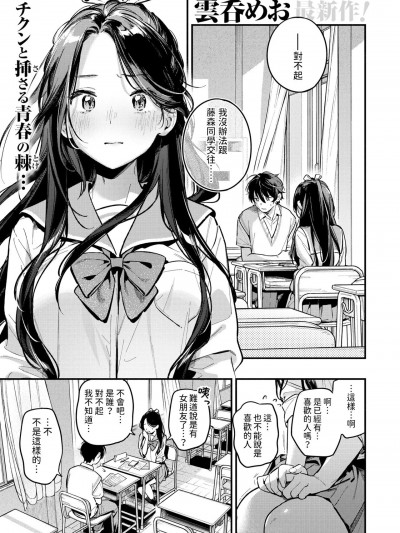 [雲呑めお] おともだち (COMIC 快楽天 2024年9月号)