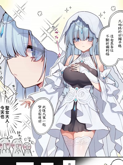 [禁漫漢化組][矢印キ→(星名めいと)]聖女サマ、むっつりスケベが仇となる 第一話