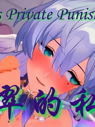 [HA] 翡翠的私刑 (Honkai: Star Rail) [Chinese]