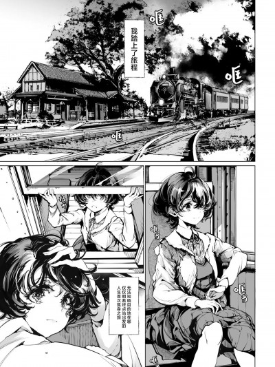 神明的乘车券 [驴子汉化组] [70年式悠久機関 (おはぎさん)] 神様の乗車券 [中国翻訳]