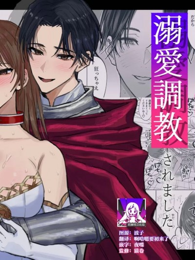 前世的主人腹黑勇者大人防止我二次逃脱而对我进行了溺爱调教 [莉赛特汉化组] [BLACKOUT (黒田くう)] 前世での元ご主人様の腹黒勇者様に二度と逃げられないよう溺愛調教されました [中国翻訳]