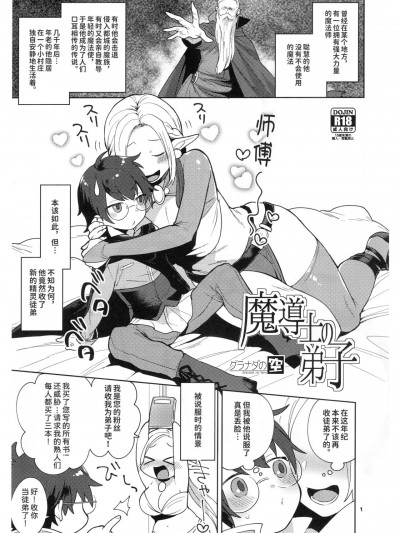[潇洒个人汉化] (C95) [グラナダの空 (十はやみ)] 魔導士の弟子 [中国翻訳]