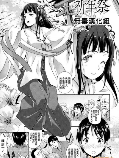 [七瀬瑞穂] 祈年祭 (さきゅらいふ) [無毒漢化組]
