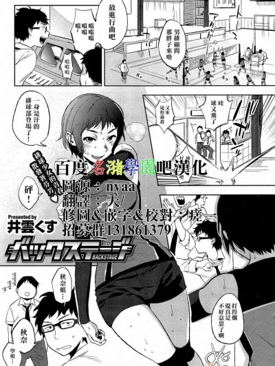 [名瀦學園022][井雲くす] バックステージ