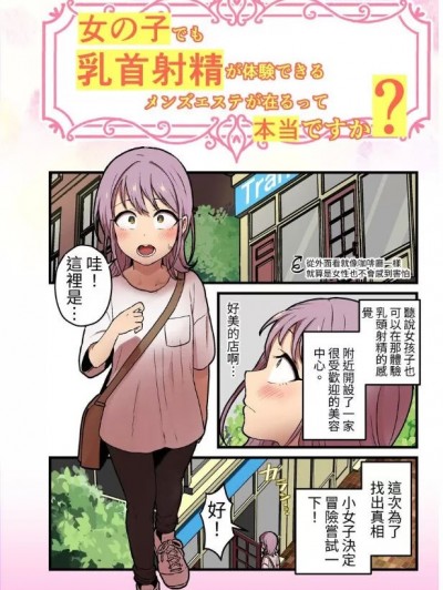 [キツネコパンダヌキ (パンダヌキ)] 女の子でも乳首射精が体験できるメンズエステ?が在るって本当ですか? [中国翻訳] [ページ欠落]