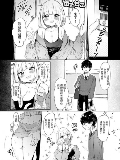 [鬼斬ゆにこーん] ゆるせふ (ぷに愛せっくちゅ) [中国翻訳] [DL版]