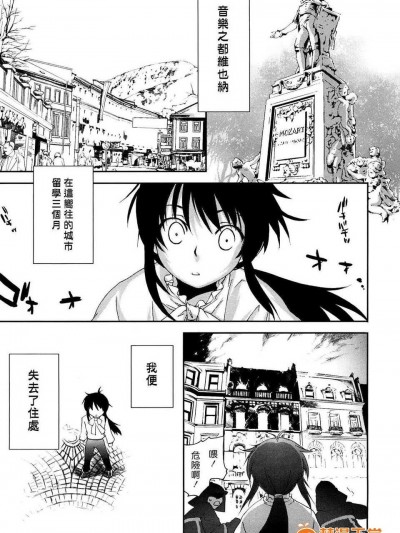 (漢化組漢化組#119) [結城焔] モーツァルトニ戀して
