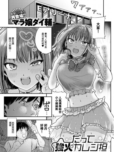 [マラ嬢ダイ輔] だって強火力レシ担 [中国翻译]