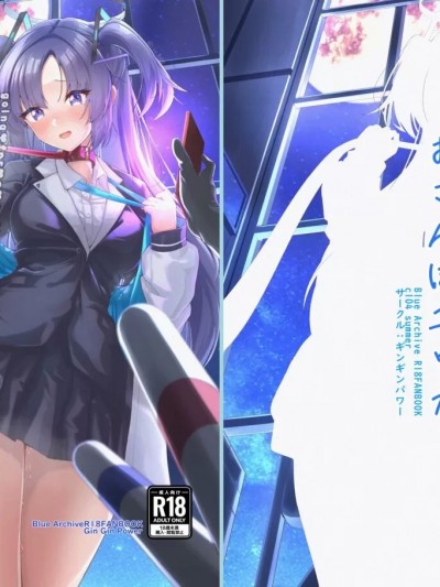 (C104) [ギンギンパワー (加藤シンヤ)] おさんぽユウカ (ブルーアーカイブ) [DL版]