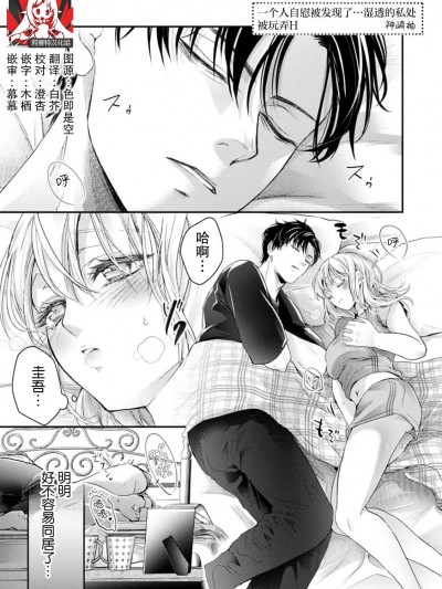 一个人自慰被发现了…湿透的私处被玩弄H [莉赛特汉化组] [神崎柚] ひとりでしてるのがバレて…びしょ濡れ秘部攻められH (ぐちゃぐちゃに溺愛－イキ狂い、ヤンデレ、3P、絶頂。【R-18版】 1巻) [中国翻訳]