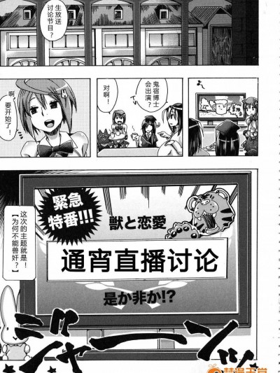 【翠星石】[チキコ] 獣戀 ～なぜ人は獣と戀におちるのか～第5-7篇